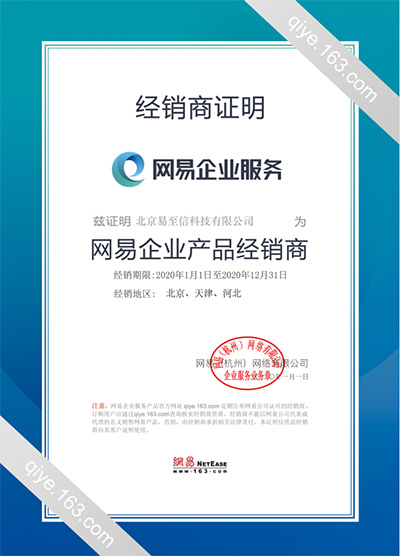 永和网易企业邮箱