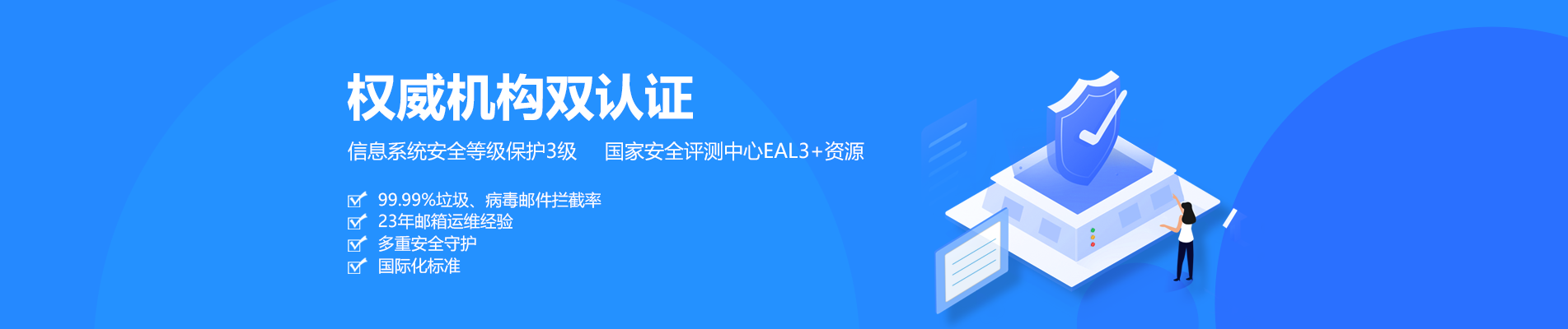 永和网易企业邮箱