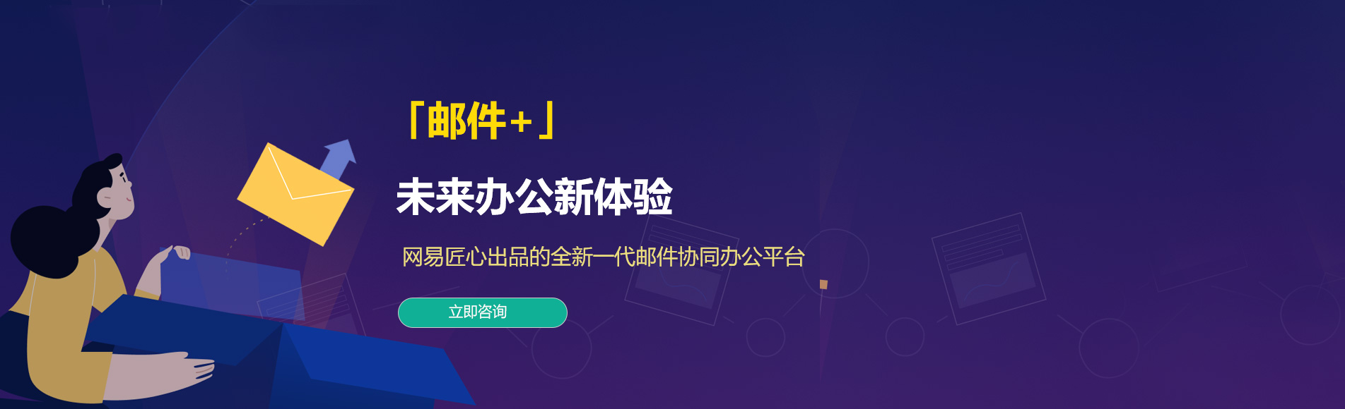 永和网易企业邮箱