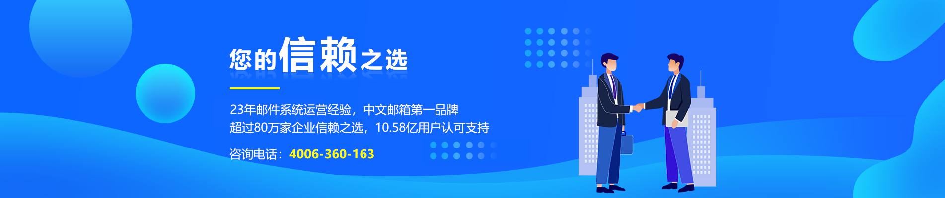 永和网易企业邮箱