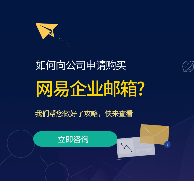 永和网易企业邮箱