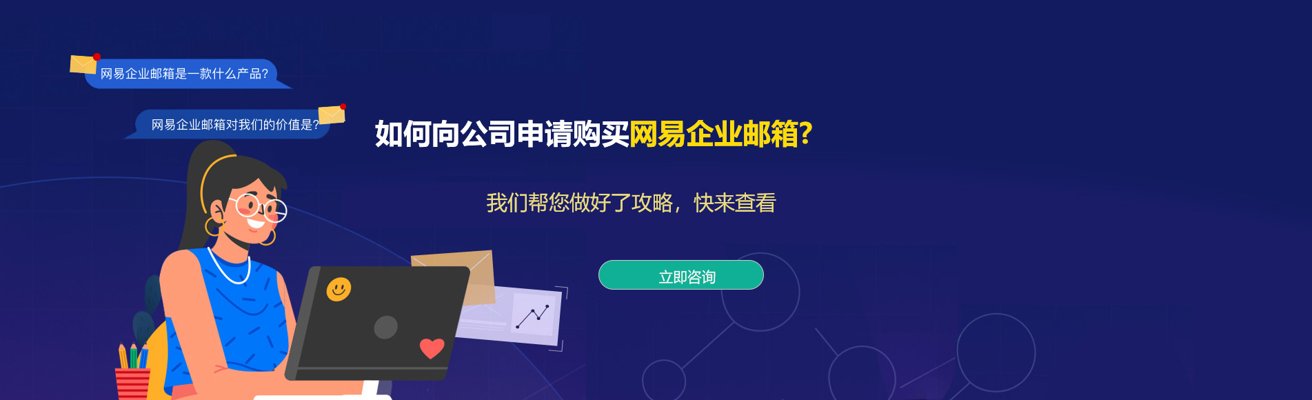 永和网易企业邮箱