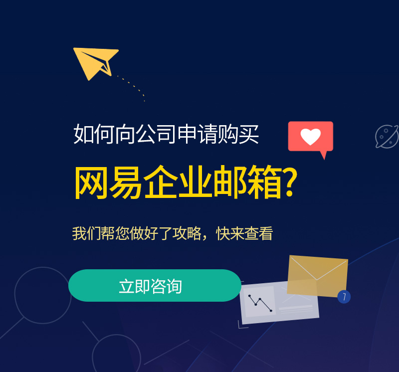永和网易企业邮箱